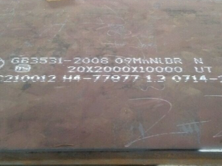 良庆低温容器板-09MnNiDR